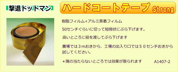 国内配送】 ハト除け 撃退ドットマンテープ ハードコートPRO 50m カラス対策