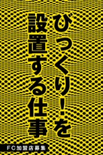 ドットマンクラブフランチャイズ